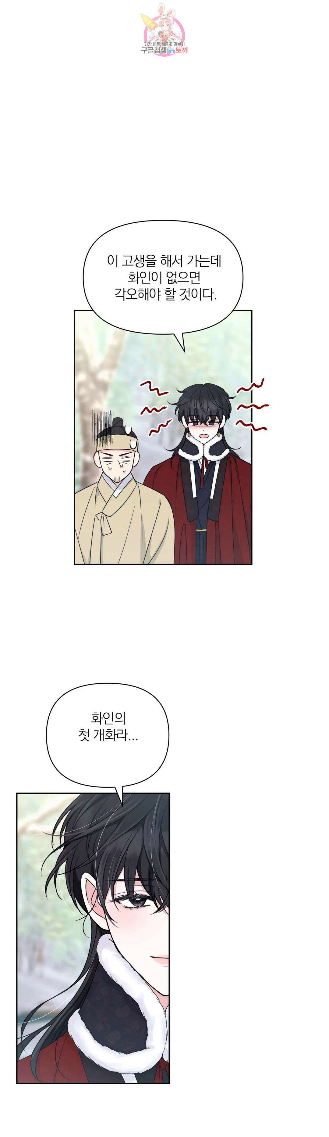 체험! XX의 현장 외전2 2화 35