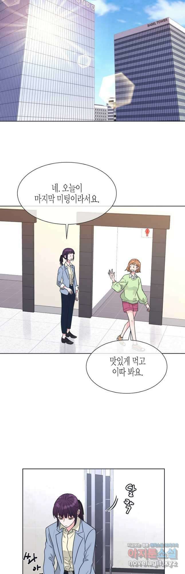 한 번 해본 사이 101화 2