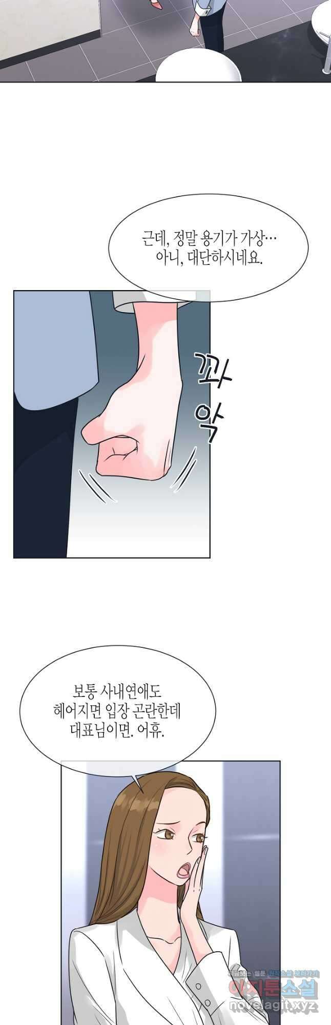 한 번 해본 사이 101화 4