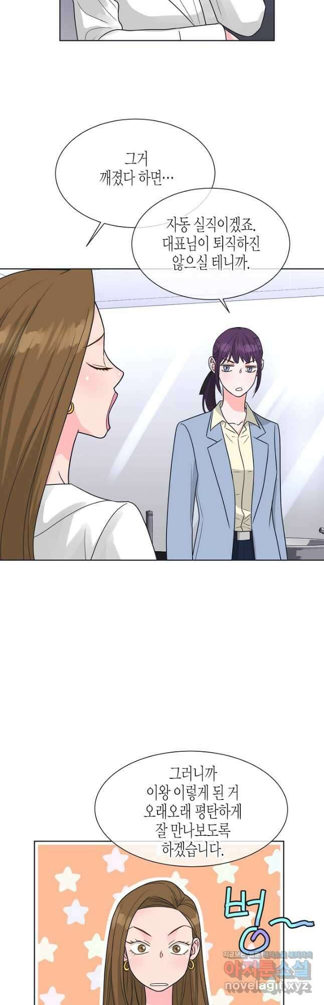 한 번 해본 사이 101화 5
