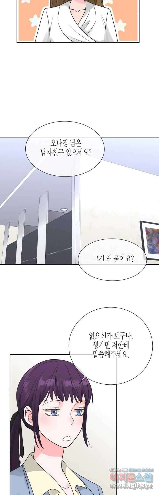한 번 해본 사이 101화 6