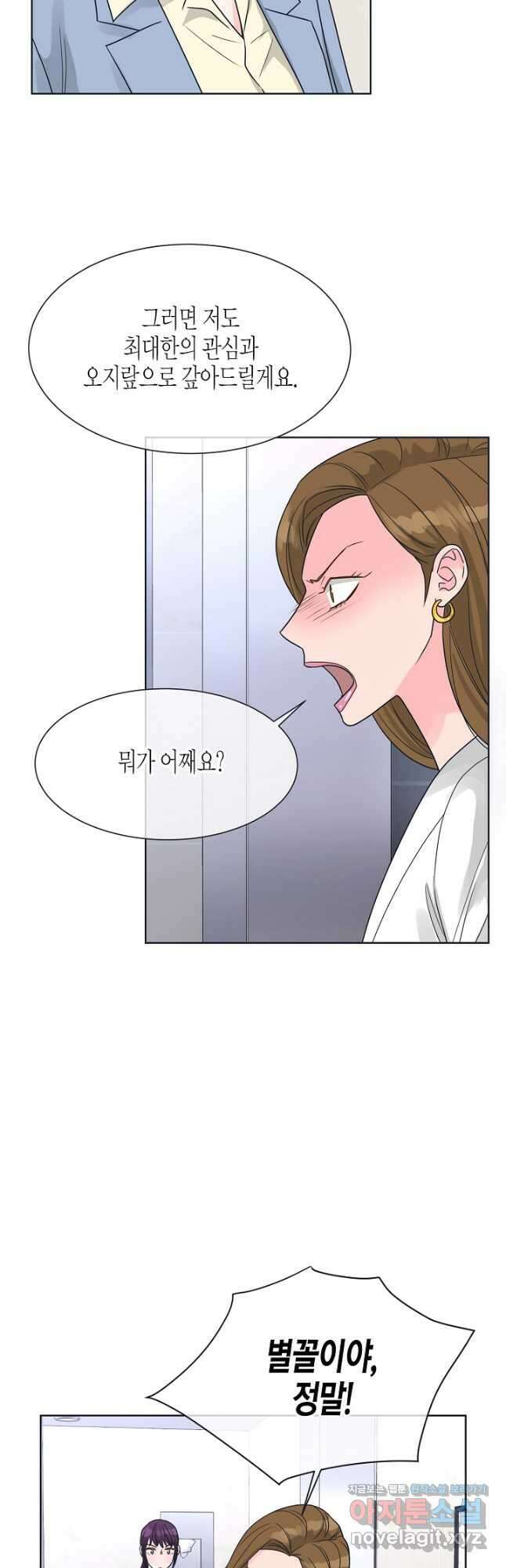 한 번 해본 사이 101화 7