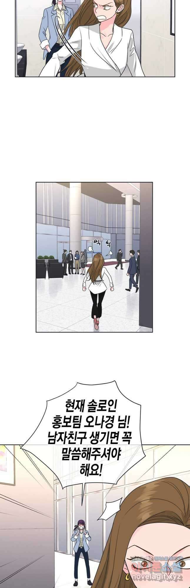 한 번 해본 사이 101화 8