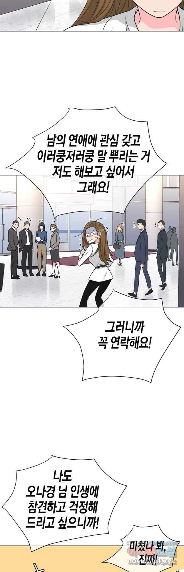 한 번 해본 사이 101화 9