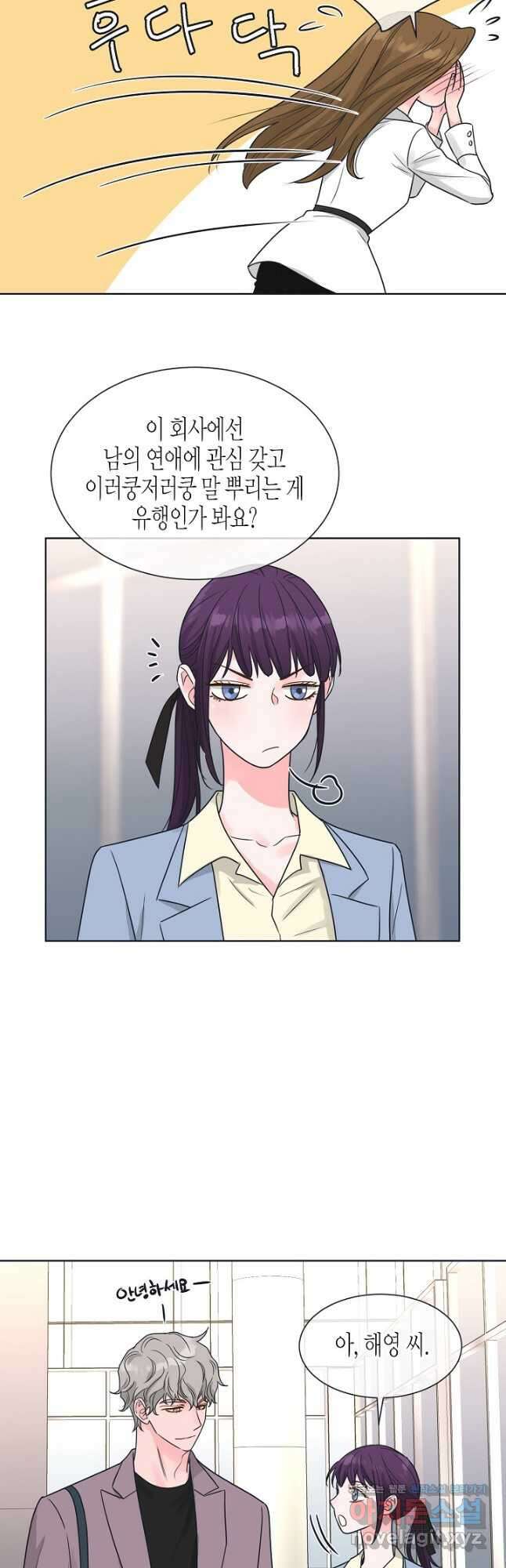 한 번 해본 사이 101화 10