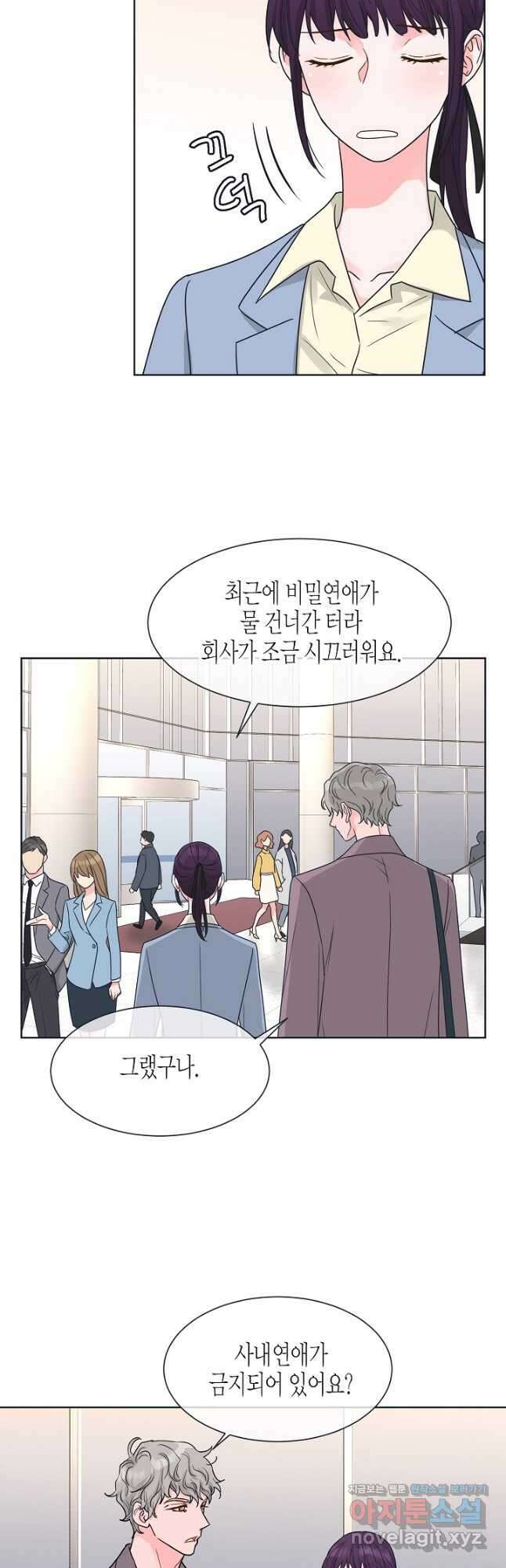 한 번 해본 사이 101화 12