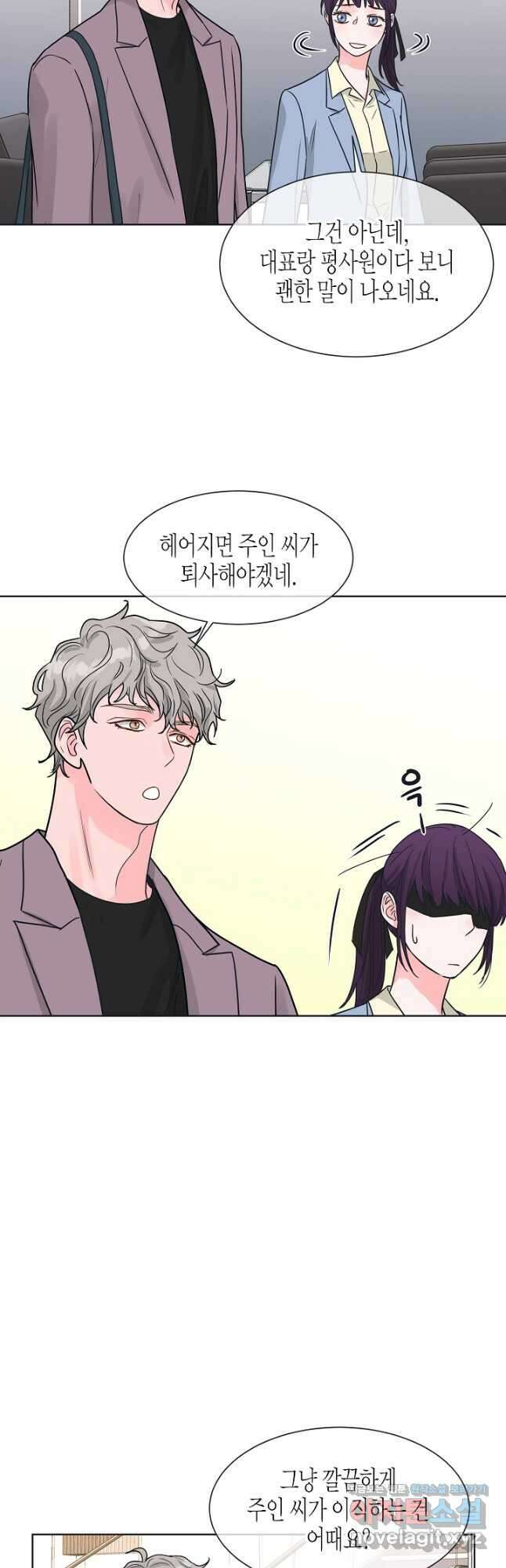 한 번 해본 사이 101화 13
