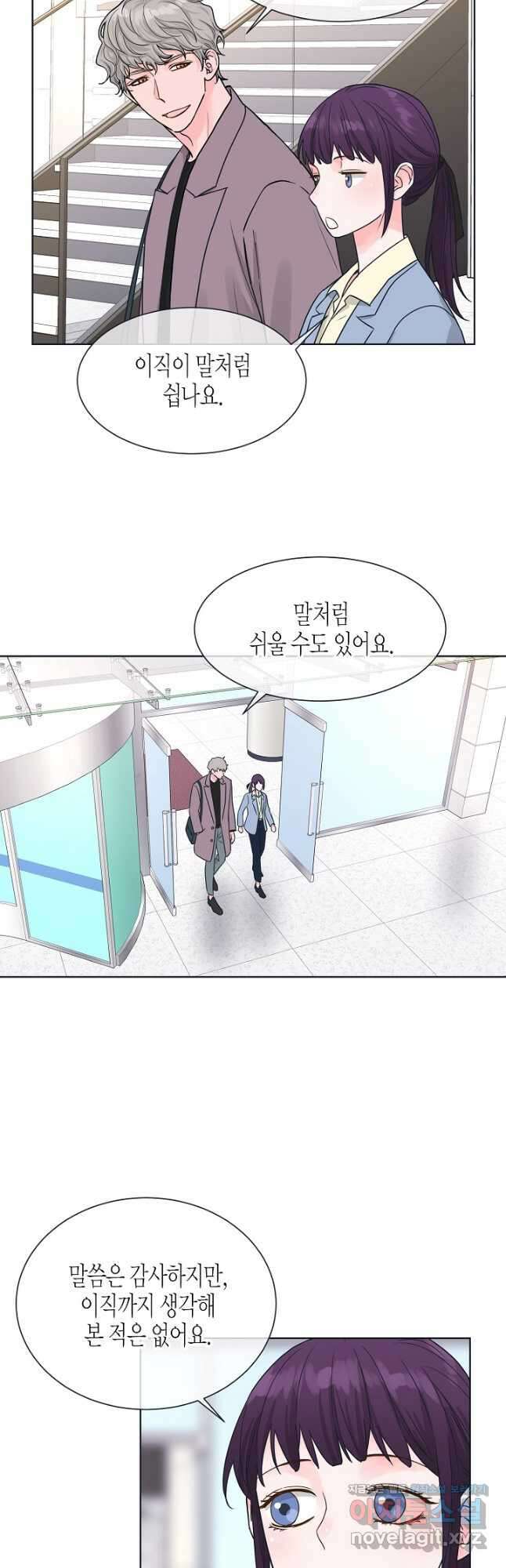 한 번 해본 사이 101화 14