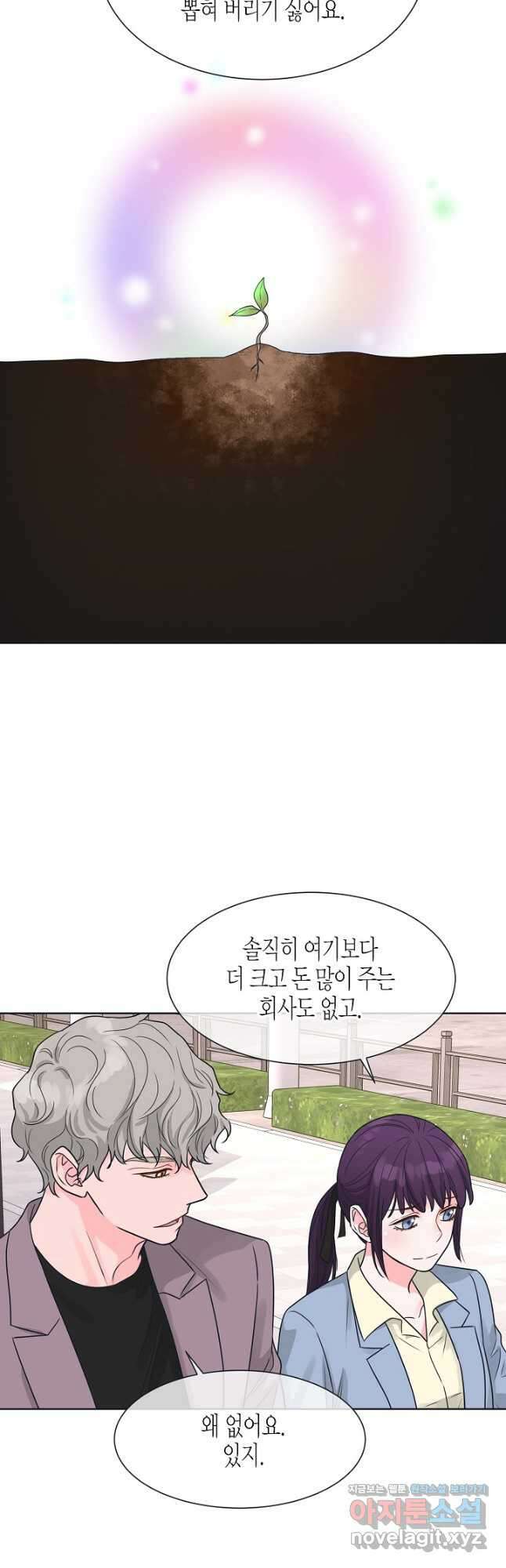 한 번 해본 사이 101화 16