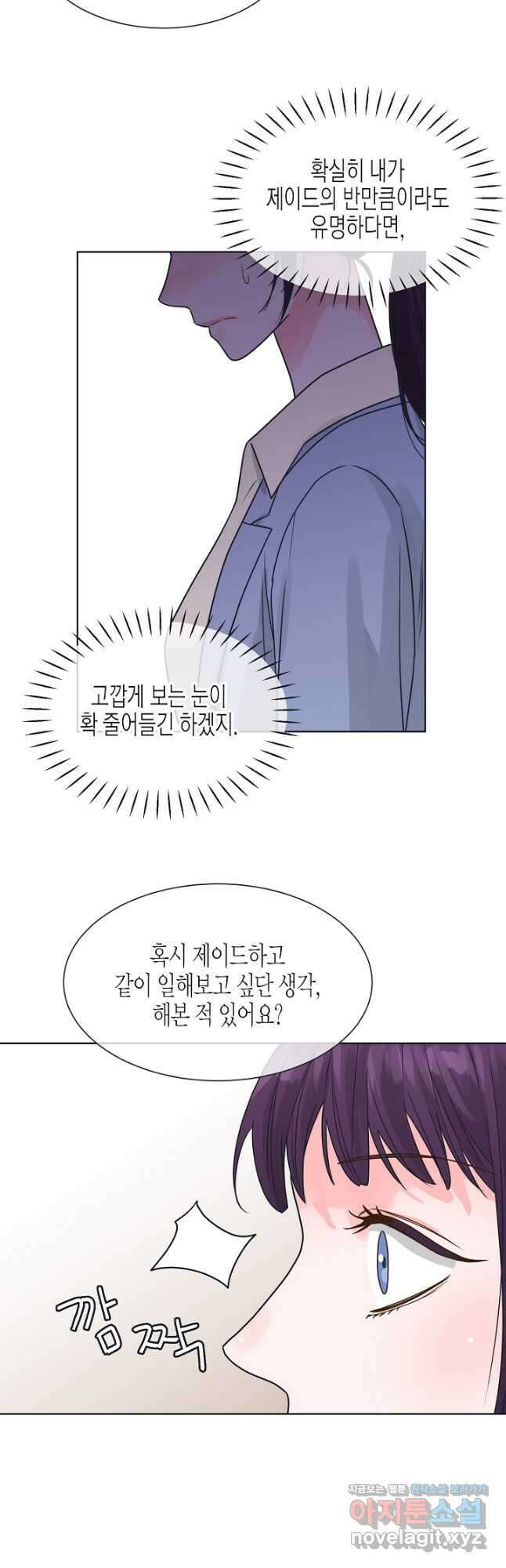 한 번 해본 사이 101화 19