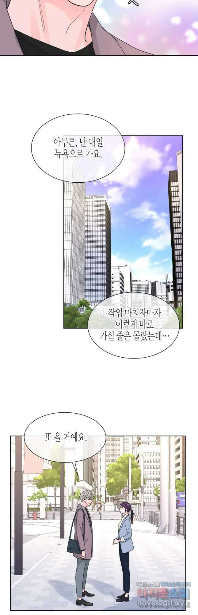한 번 해본 사이 101화 23