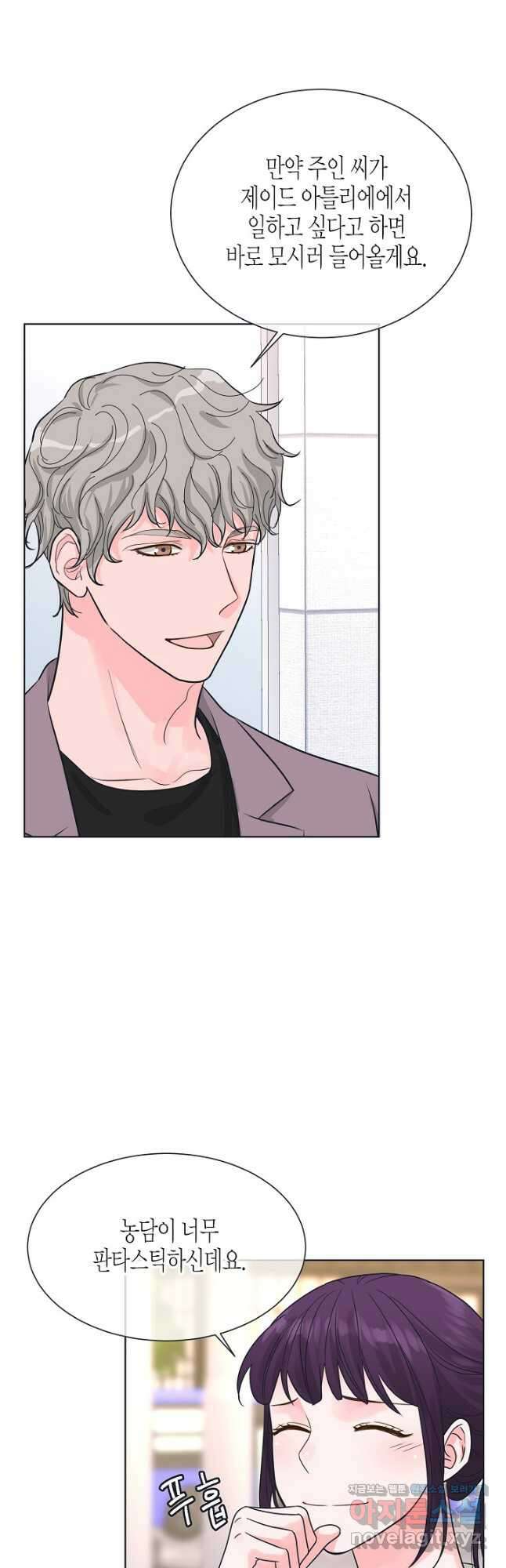 한 번 해본 사이 101화 24