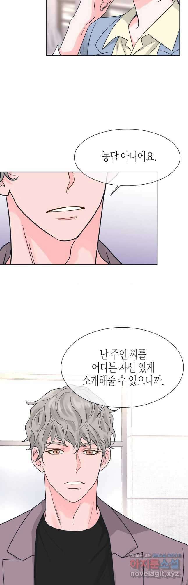 한 번 해본 사이 101화 25