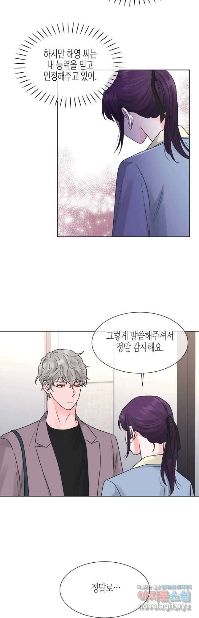 한 번 해본 사이 101화 27