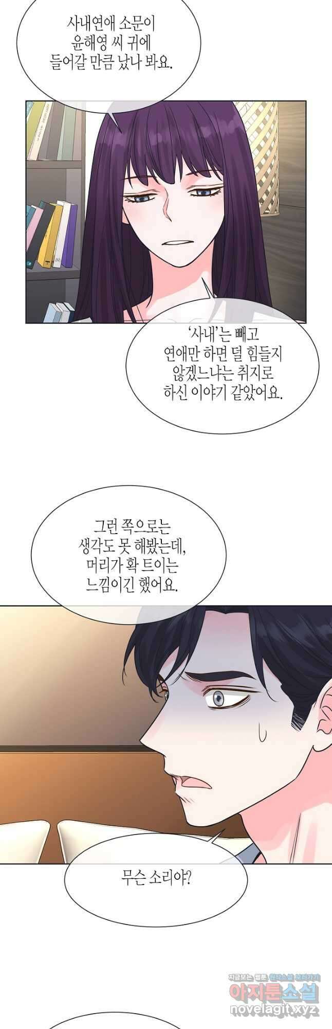 한 번 해본 사이 101화 31