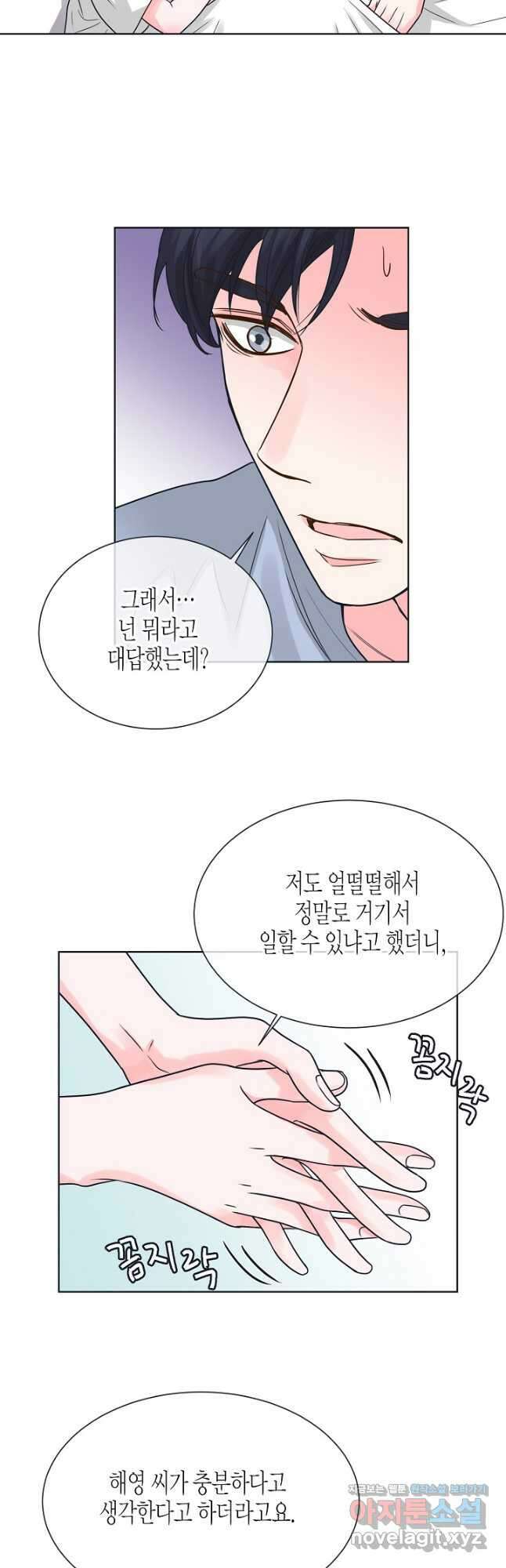 한 번 해본 사이 101화 33