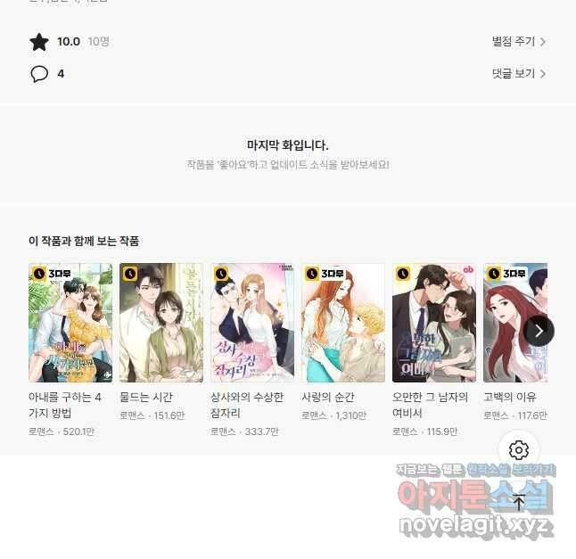 한 번 해본 사이 101화 36