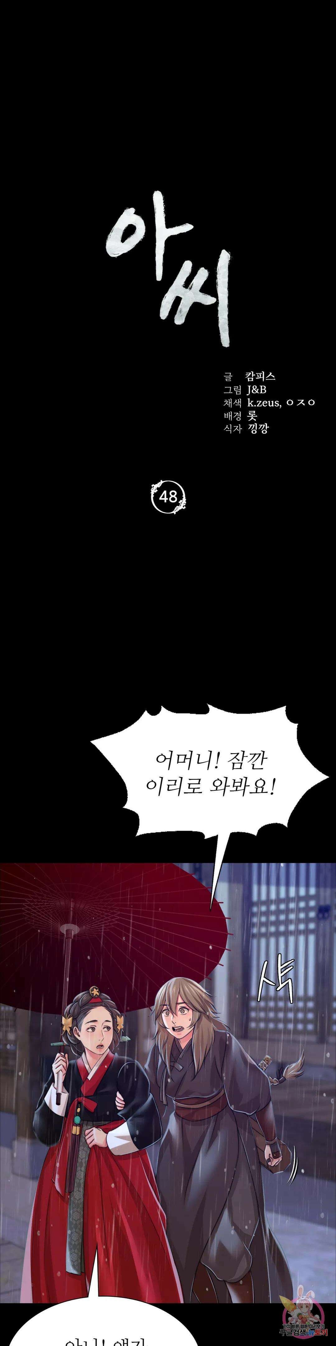 아씨 48화 3