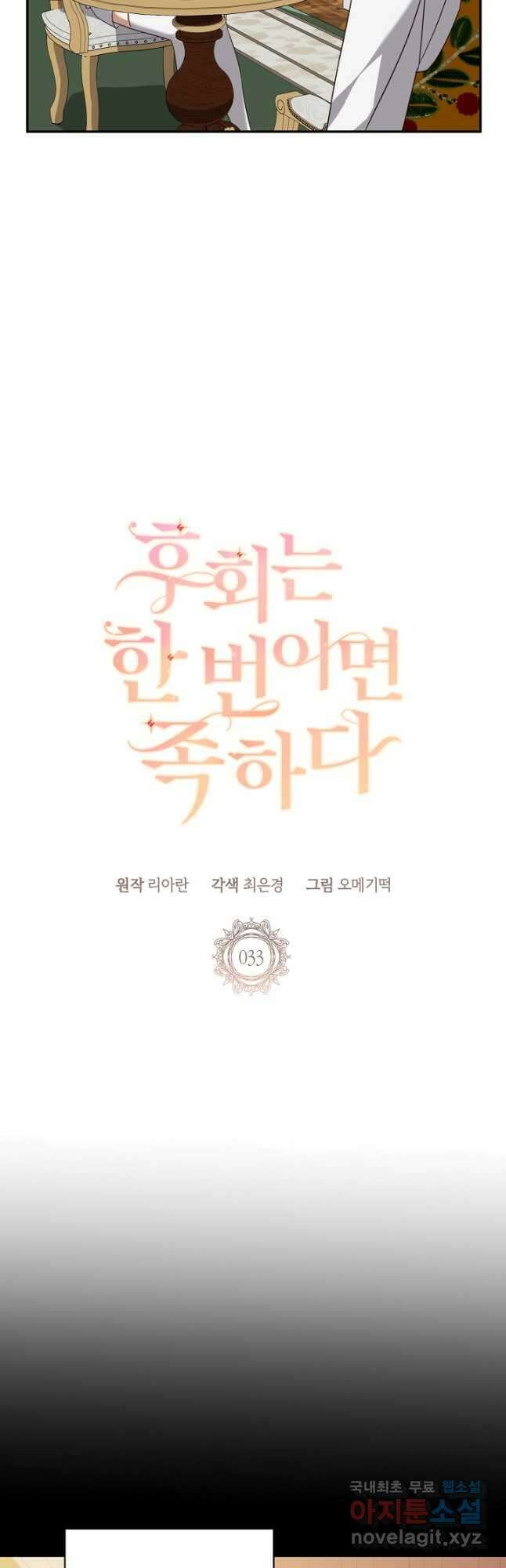 후회는 한 번이면 족하다 33화 4