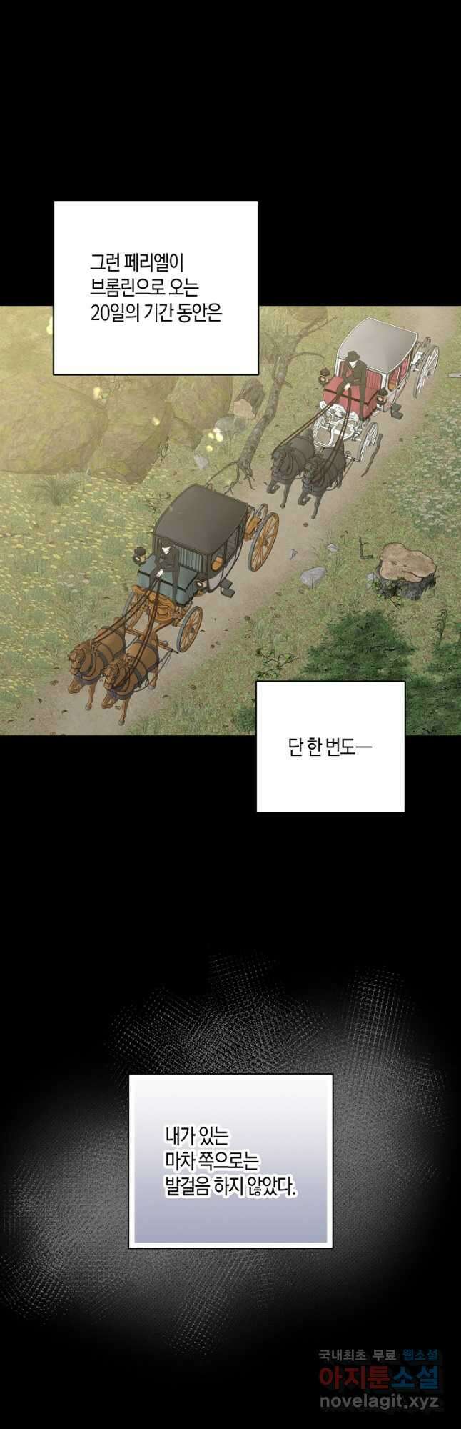 후회는 한 번이면 족하다 33화 6