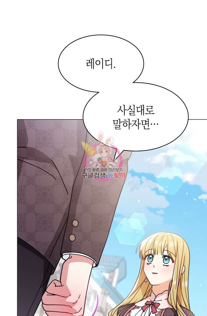 남주의 복지를 책임지겠습니다 59화 1