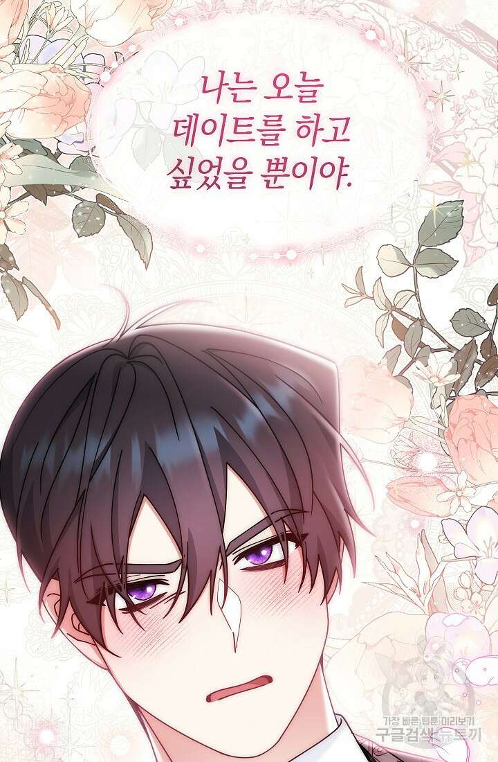 남주의 복지를 책임지겠습니다 59화 3