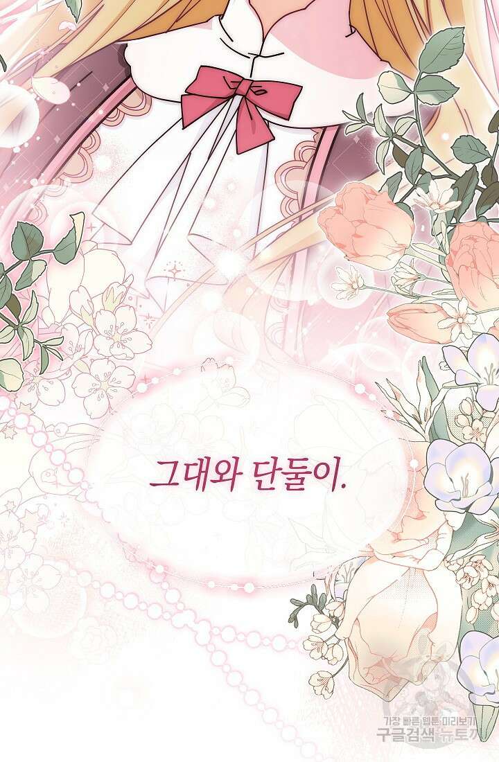 남주의 복지를 책임지겠습니다 59화 5