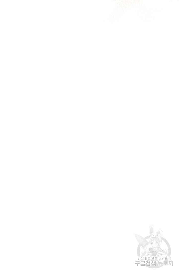 남주의 복지를 책임지겠습니다 59화 6