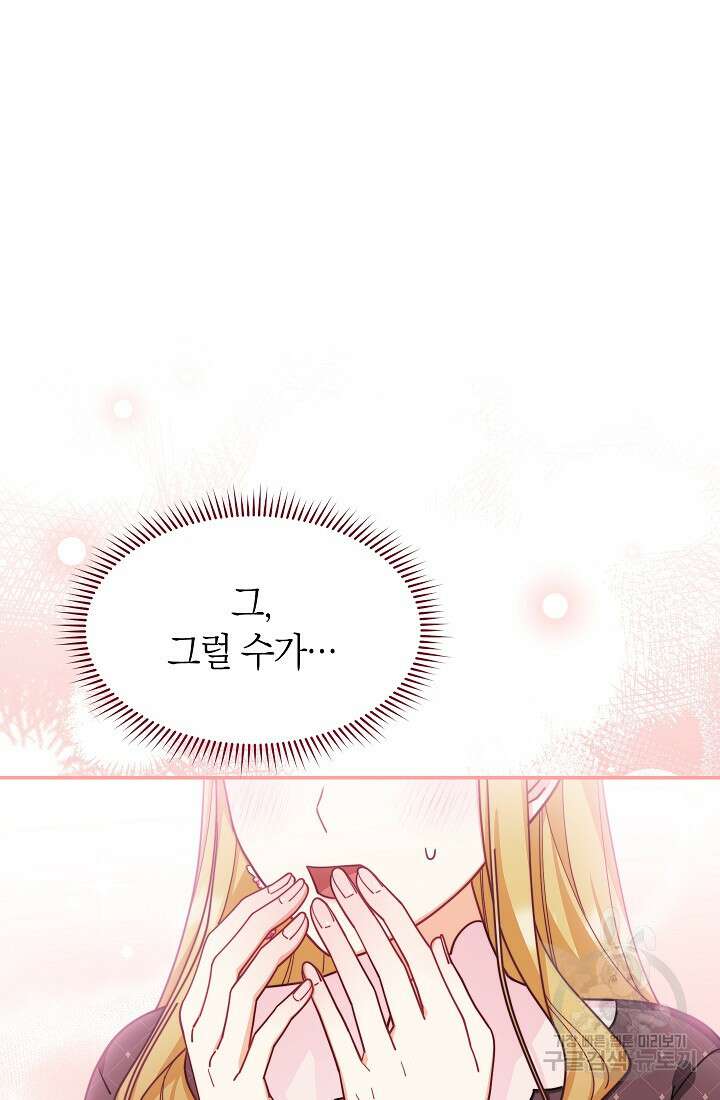 남주의 복지를 책임지겠습니다 59화 8
