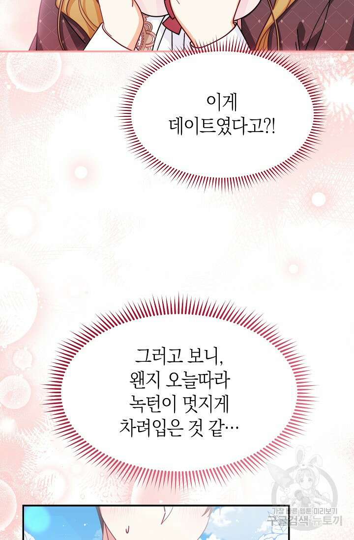 남주의 복지를 책임지겠습니다 59화 9