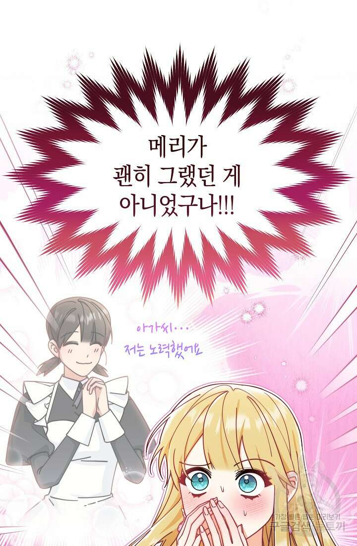 남주의 복지를 책임지겠습니다 59화 11