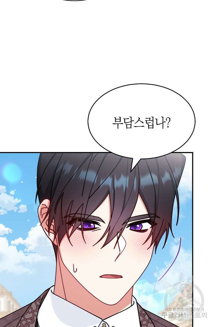 남주의 복지를 책임지겠습니다 59화 14