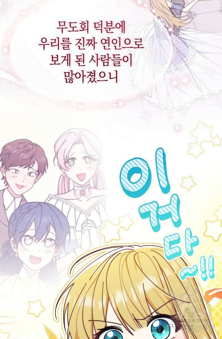 남주의 복지를 책임지겠습니다 59화 18