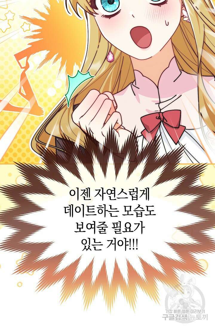 남주의 복지를 책임지겠습니다 59화 19