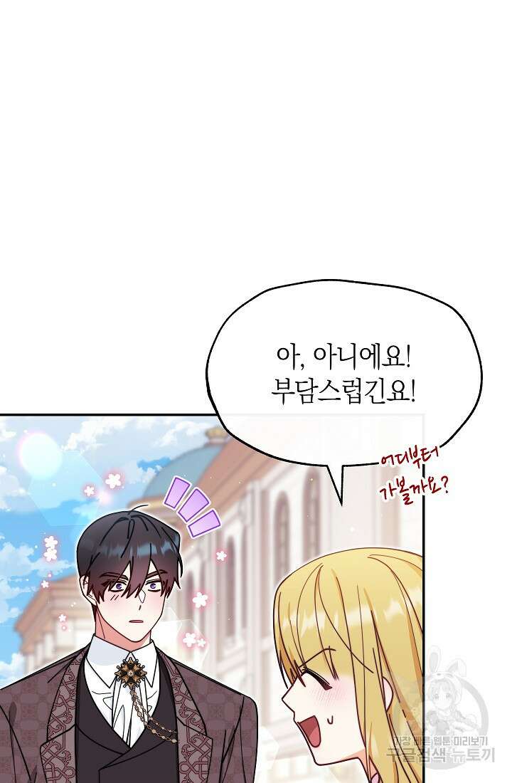 남주의 복지를 책임지겠습니다 59화 20