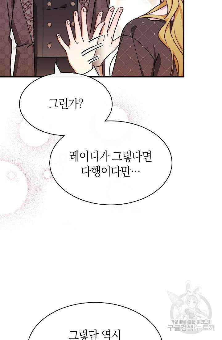 남주의 복지를 책임지겠습니다 59화 21