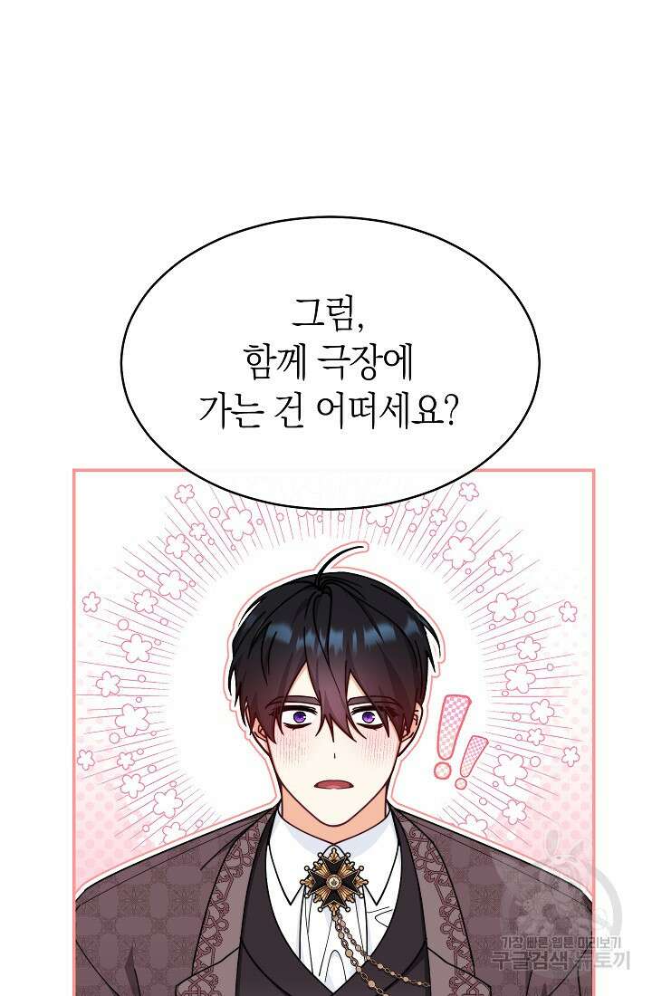 남주의 복지를 책임지겠습니다 59화 23
