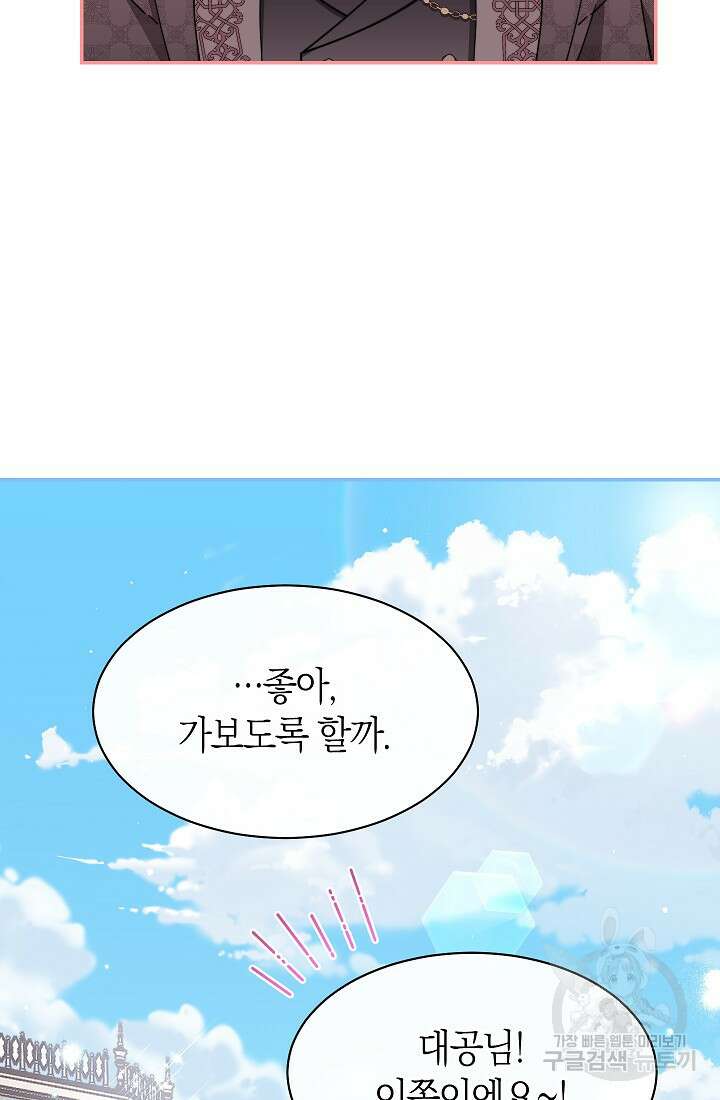 남주의 복지를 책임지겠습니다 59화 24