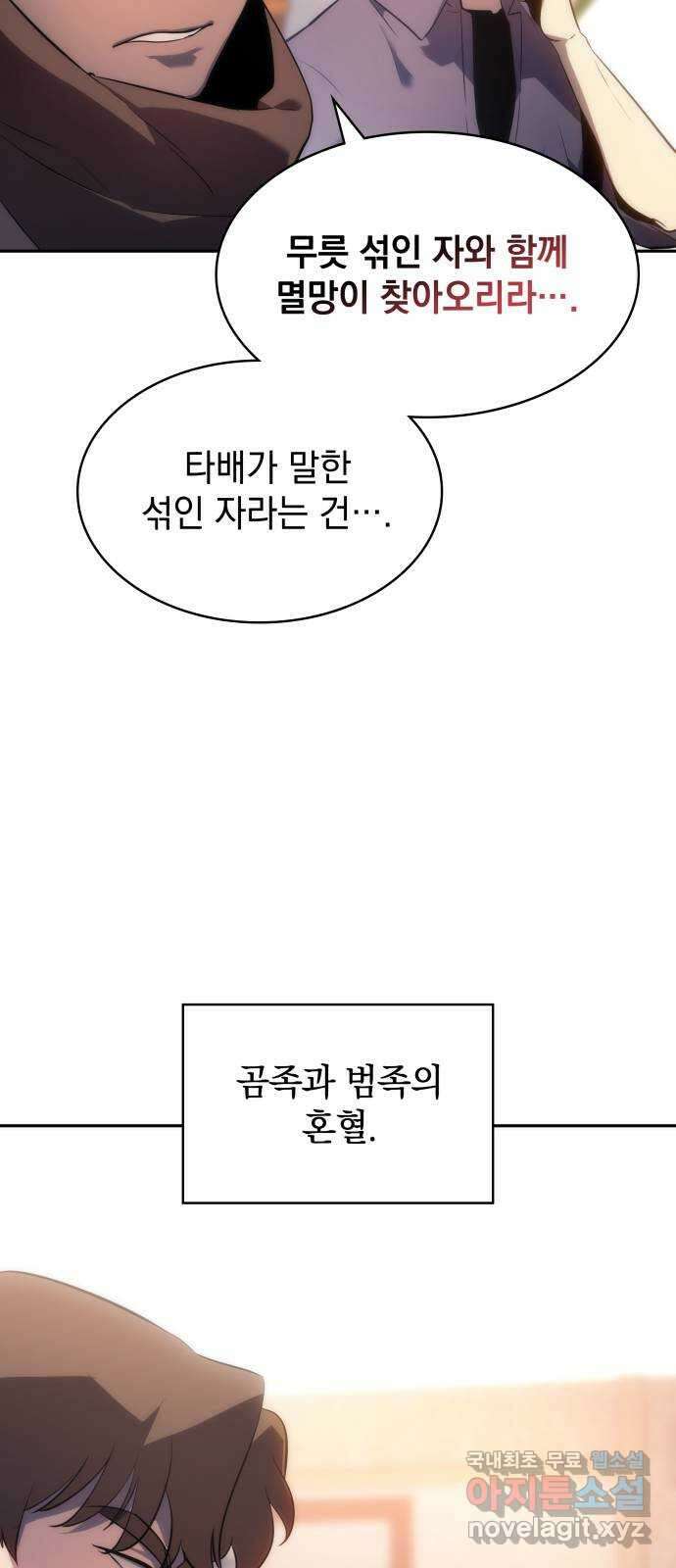 7FATES: CHAKHO 36화 8