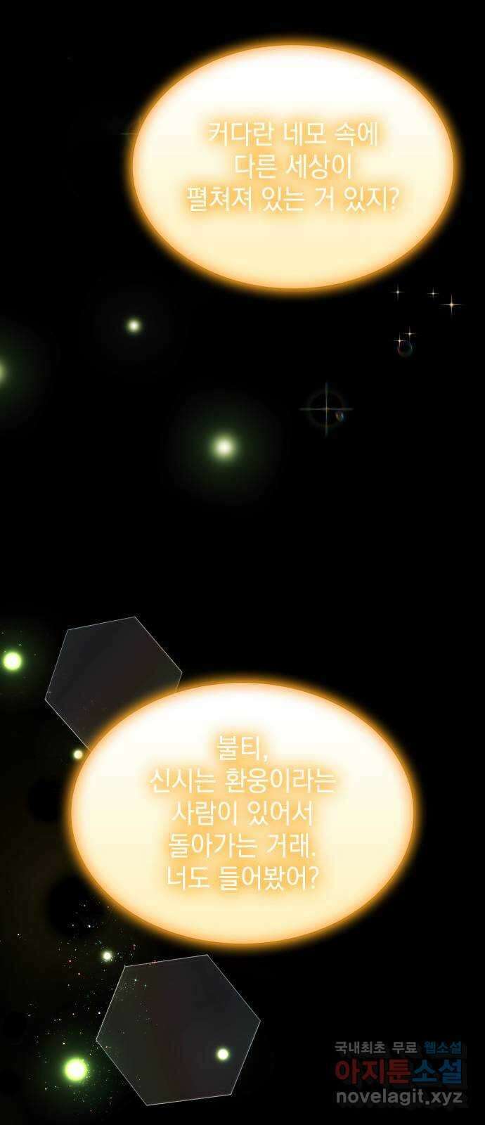 7FATES: CHAKHO 36화 58