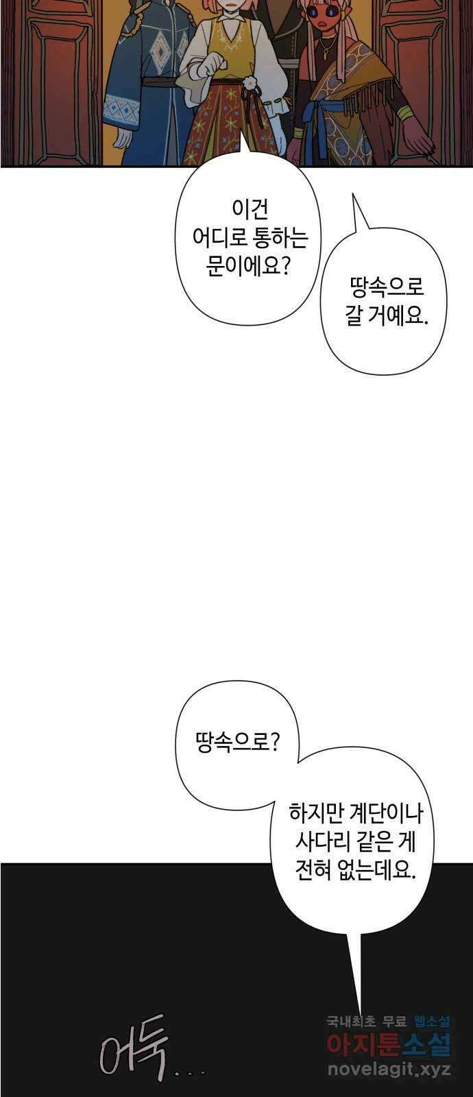 밤을 깨우는 마법 70화 악몽으로부터(3) 3