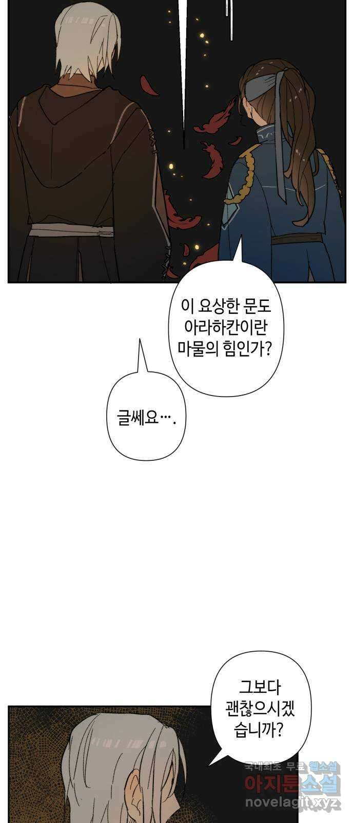 밤을 깨우는 마법 70화 악몽으로부터(3) 7