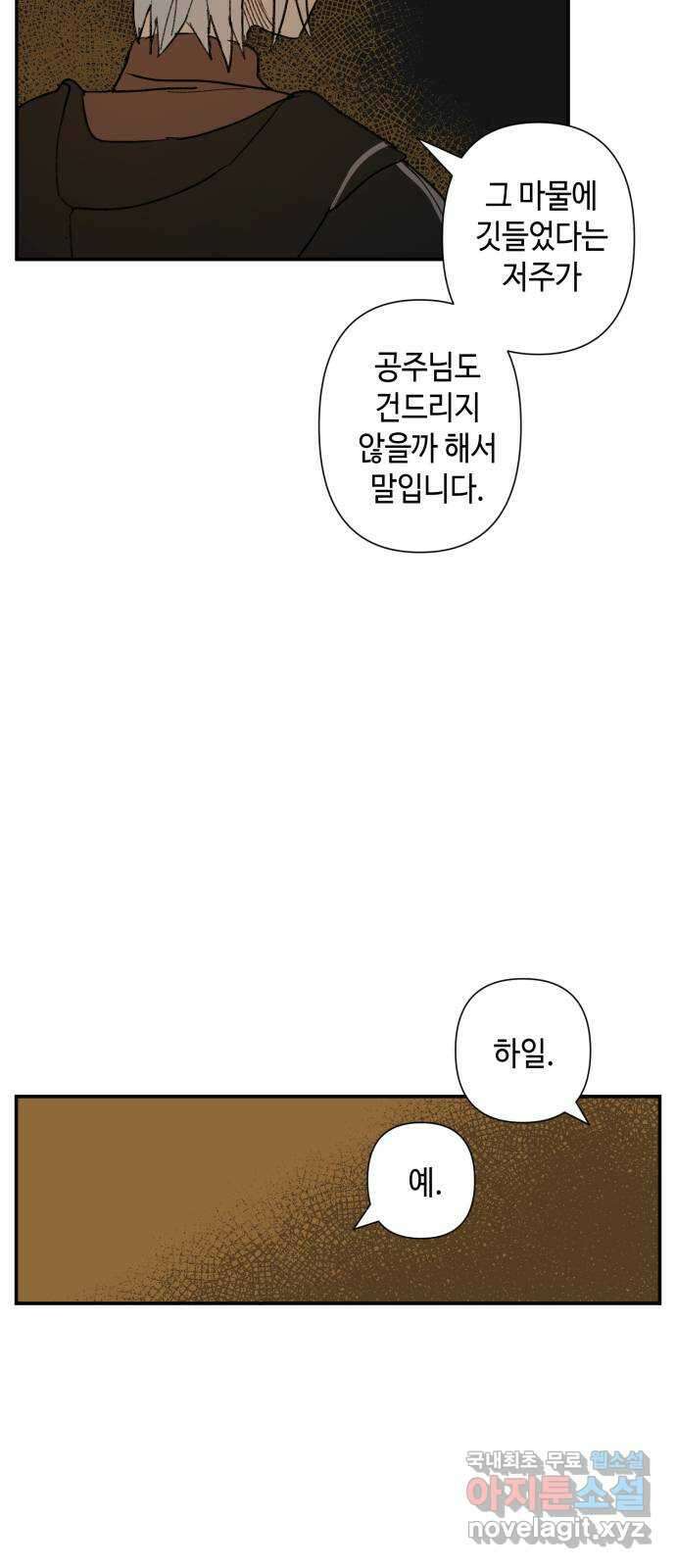 밤을 깨우는 마법 70화 악몽으로부터(3) 8