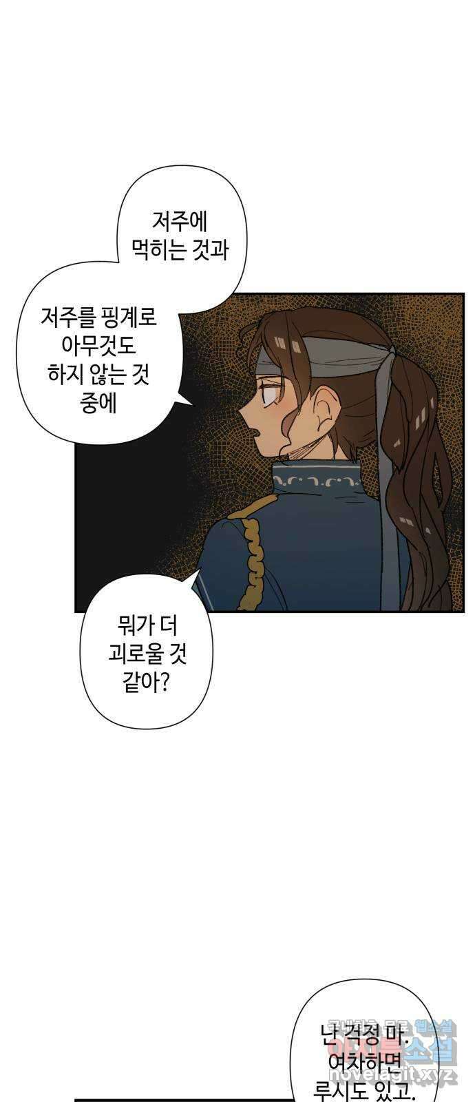 밤을 깨우는 마법 70화 악몽으로부터(3) 9