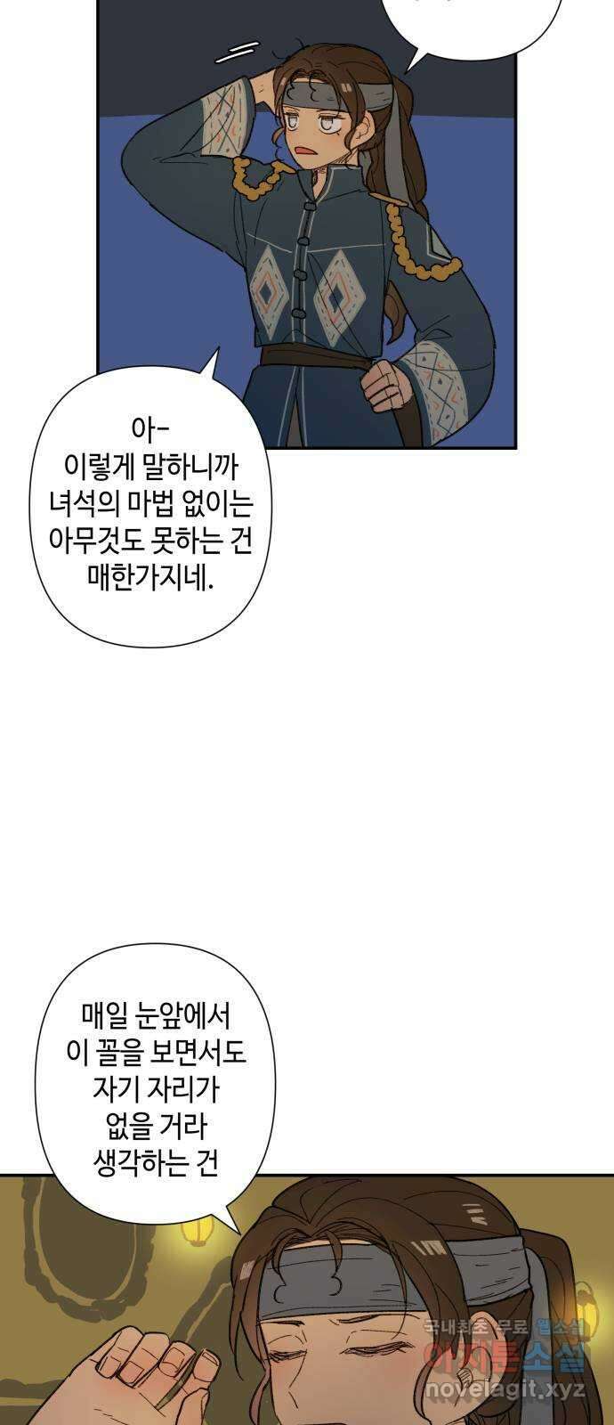 밤을 깨우는 마법 70화 악몽으로부터(3) 10