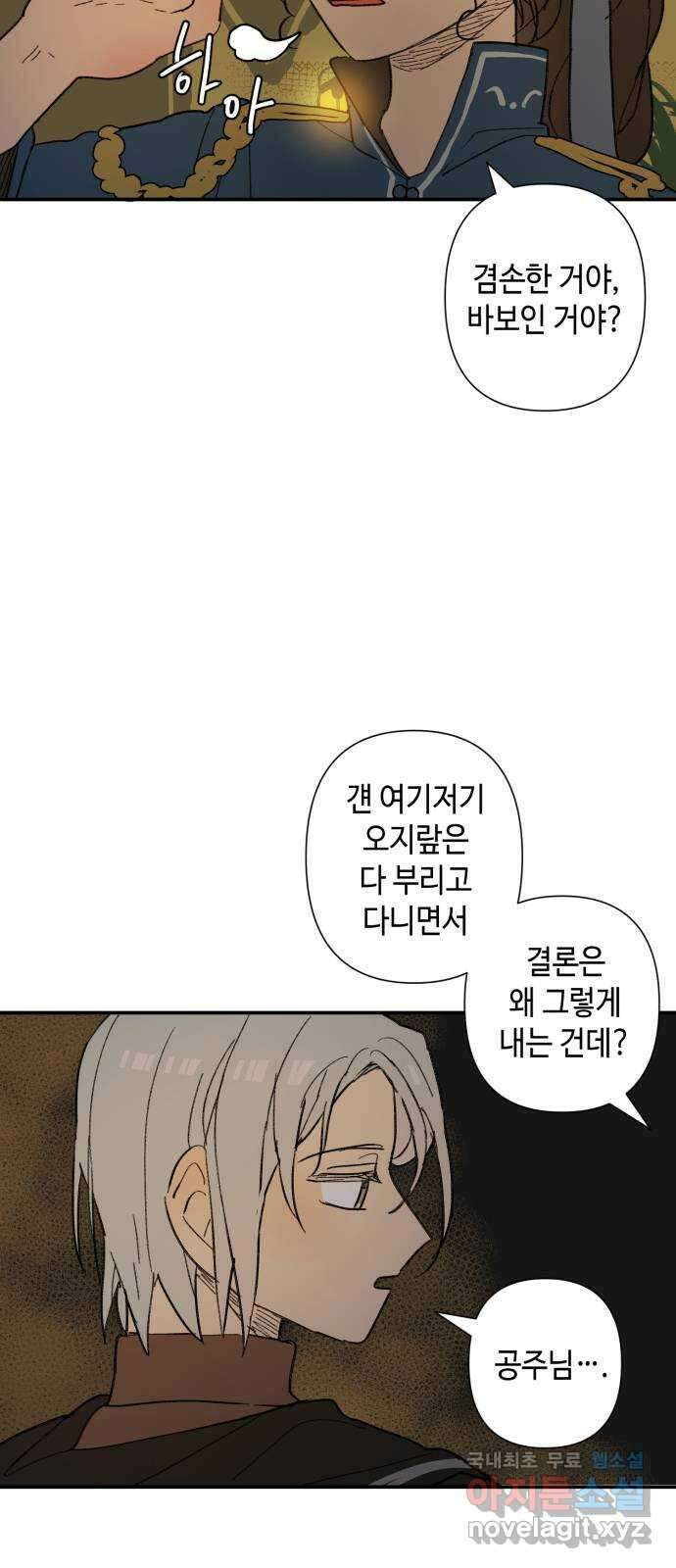밤을 깨우는 마법 70화 악몽으로부터(3) 11