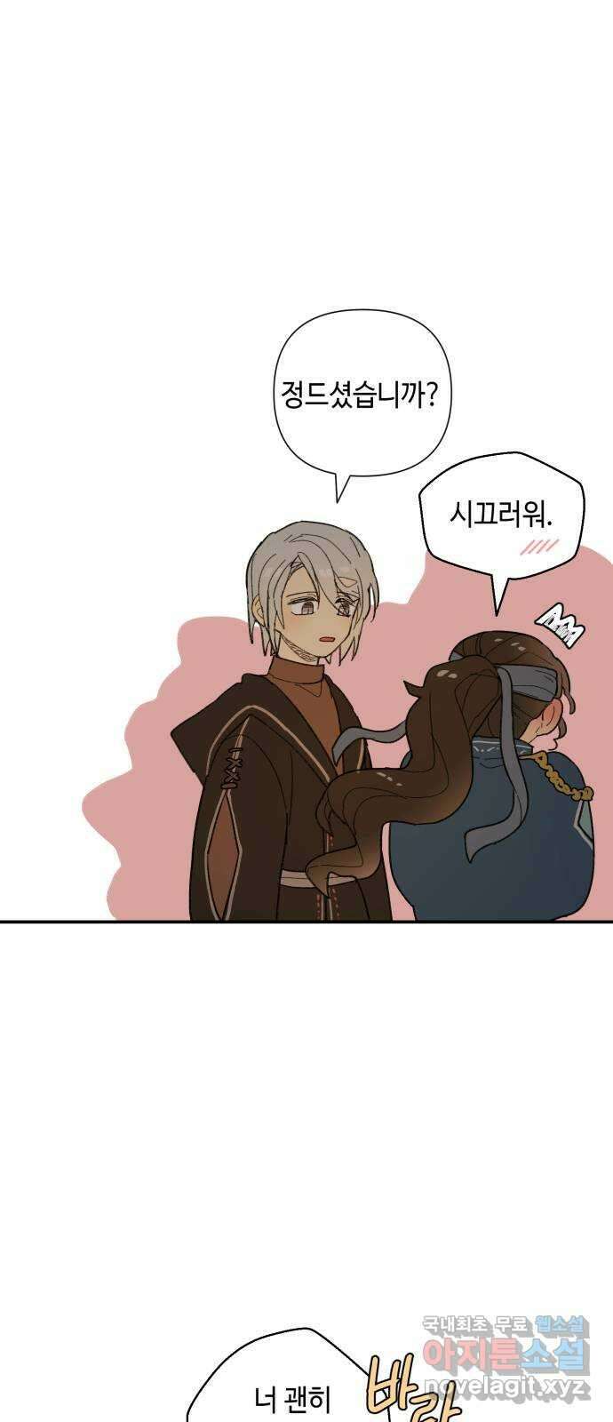 밤을 깨우는 마법 70화 악몽으로부터(3) 12