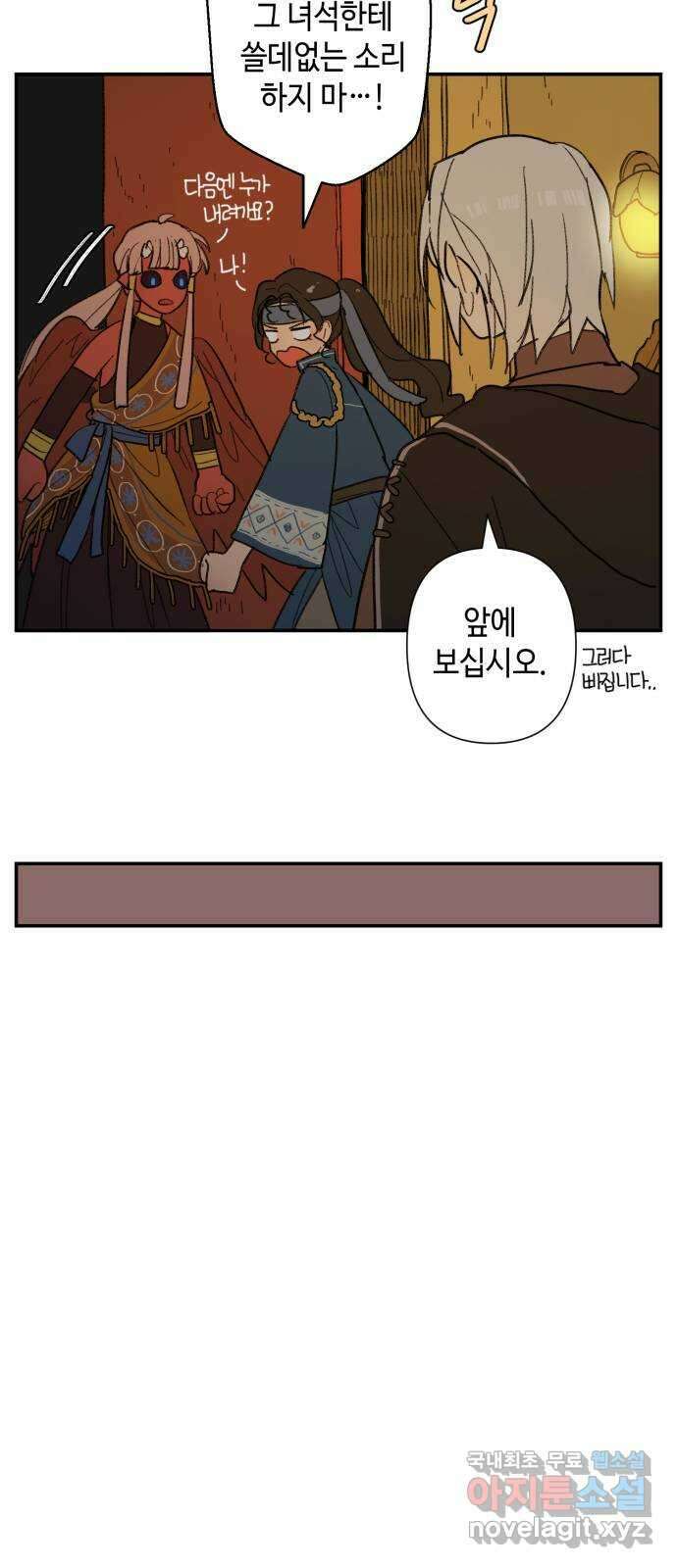 밤을 깨우는 마법 70화 악몽으로부터(3) 13