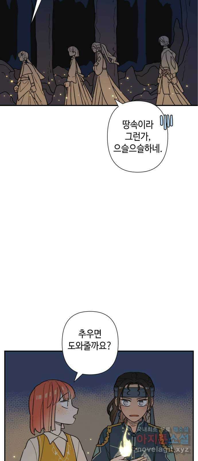 밤을 깨우는 마법 70화 악몽으로부터(3) 17