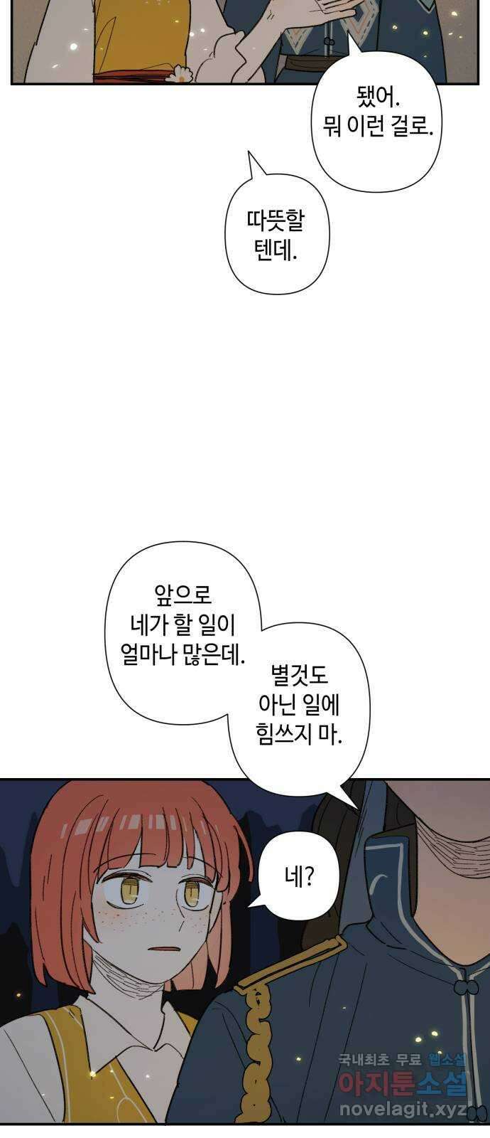 밤을 깨우는 마법 70화 악몽으로부터(3) 18
